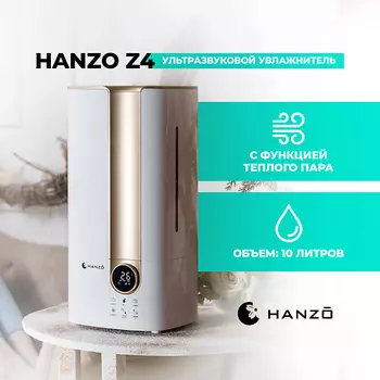 HANZO Ультразвуковой увлажнитель воздуха с функцией теплого пара Z4