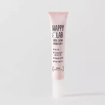 HAPPY LAB Крем для проблемных зон ADIOS ACNE 20.0