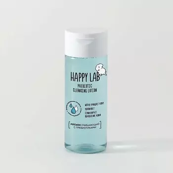 HAPPY LAB Лосьон очищающий с пребиотиками 150.0