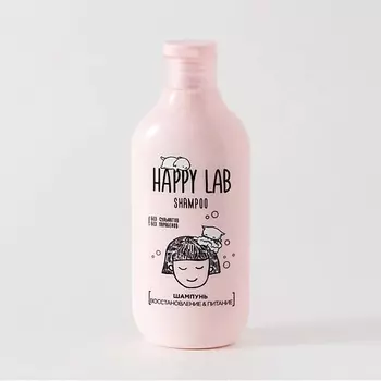 HAPPY LAB Шампунь восстановление и питание 300.0