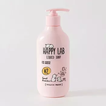 HAPPY LAB Жидкое мыло Sweet dreams 300.0
