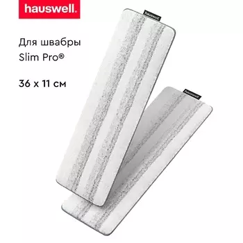HAUSWELL Насадки Tri-Clean для швабры Slim Pro