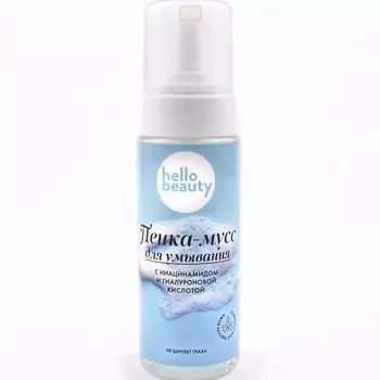 HELLO BEAUTY Пенка - мусс для умывания ниацинамид + гиалуроновая кислота 170.0