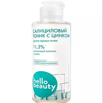 HELLO BEAUTY Салициловый тоник с цинком 150.0