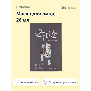 HELLOSKIN Маска для лица JUMISO увлажняющая 26.0