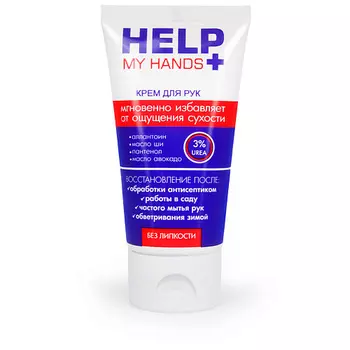 HELP MY HANDS Крем для рук питательный 50.0