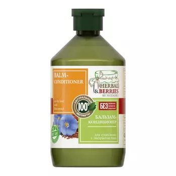 HERBAL & BERRIES BY MODAMO Бальзам-кондиционер для сухих волос с экстрактом льна 500.0