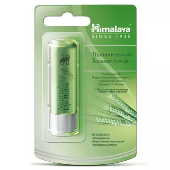 HIMALAYA SINCE 1930 Бальзам для губ питательный NOURISHING LIP BALM