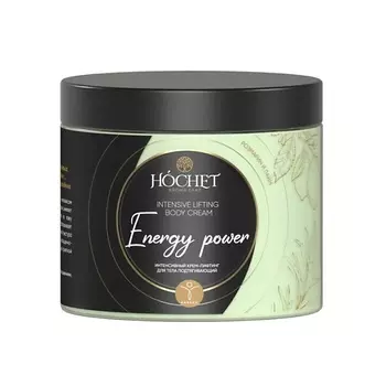 HOCHET Интенсивный крем-лифтинг для тела подтягивающий "Розмарин и лайм" 380.0