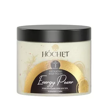 HOCHET Моделирующий cкраб для тела Розмарин и Лайм 450.0