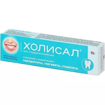 АПТЕКА Холисал гель стомат. 15г N1