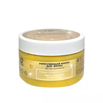 HOLY BEAUTY Укрепляющая маска для волос Be the sunshine! 250.0