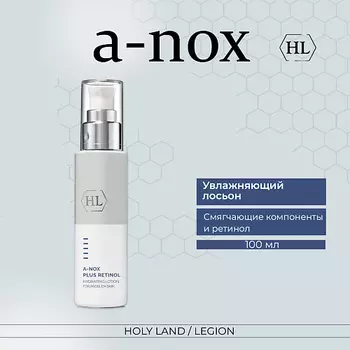 HOLY LAND A-Nox Plus Retinol Hydrating Lotion - Увлажняющий лосьон 100.0