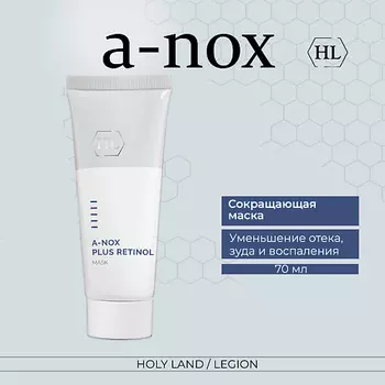 HOLY LAND A-Nox Plus Retinol Mask - Сокращающая маска 70.0