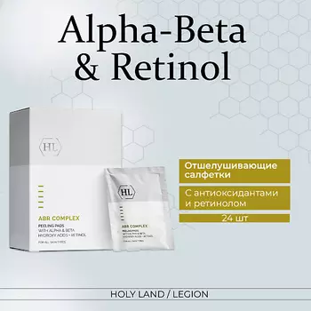 HOLY LAND ABR Complex Peeling Pads - Отшелушивающие салфетки 20.0