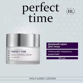 HOLY LAND Perfect Time Daily Firming Cream - Дневной крем 50.0