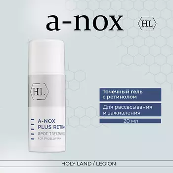 HOLY LAND Точечный гель для проблемной кожи A-Nox Plus Retinol Spot Treatment Gel 20.0