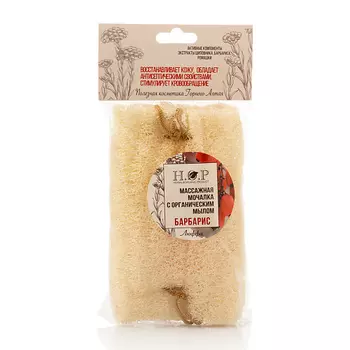 HOPMILL Мочалка массажная "Барбарис ", с органическим мылом