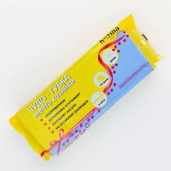 HOZMA Чудо-губка мечта хозяйки 1.0