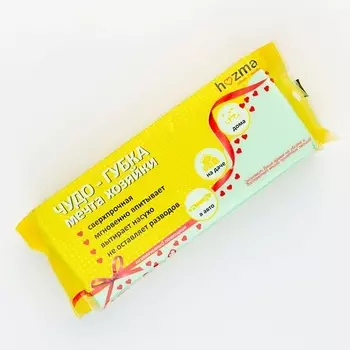 HOZMA Чудо-губка мечта хозяйки 1.0