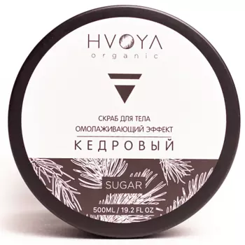 HVOYA Скраб для тела кедровый 500.0