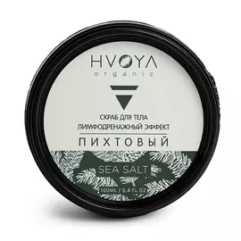 HVOYA Скраб для тела пихтовый