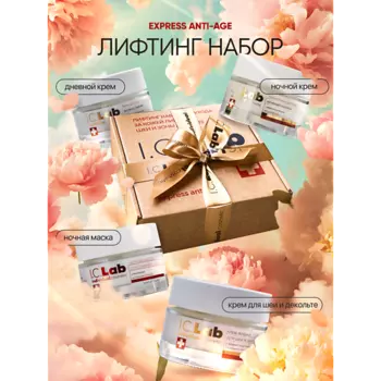 I.C.LAB Лифтинг набор для ухода за кожей лица, шеи и зоной декольте