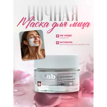 I.C.LAB Ночная несмываемая маска для лица 50.0