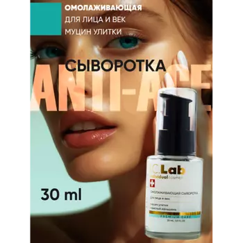 I.C.LAB Омолаживающая сыворотка для лица и век с красным женьшенем и муцином улитки 30.0