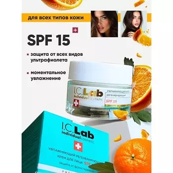 I.C.LAB Увлажняющий регенерирующий крем для лица SPF 15