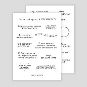 IAMPLANNER Набор стикеров По любви