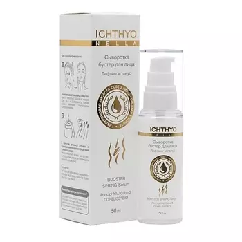 ICHTHYONELLA Сыворотка Бустер 2 в 1 Лифтинг и Тонус 50.0