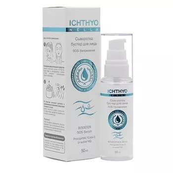 ICHTHYONELLA Сыворотка Бустер 2 в 1 SOS Увлажнение 50.0