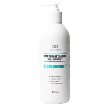 ICT PROFESSIONAL Масло массажное моделирующее СТОПЦЕЛЛЮЛИТ 450.0