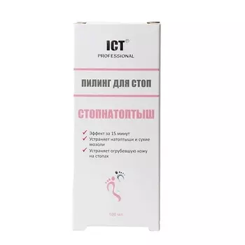 ICT PROFESSIONAL Пилинг для стоп СТОПНАТОПТЫШ 100.0