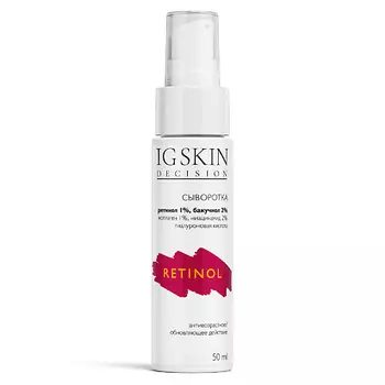 IG SKIN DECISION Сыворотка RETINOL 50.0