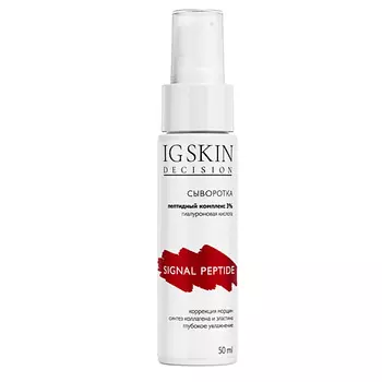 IG SKIN DECISION Сыворотка SIGNAL PEPTIDE