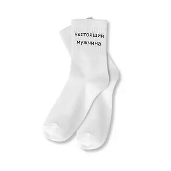 ILIKEGIFT Носки мужские "Настоящий мужчина"