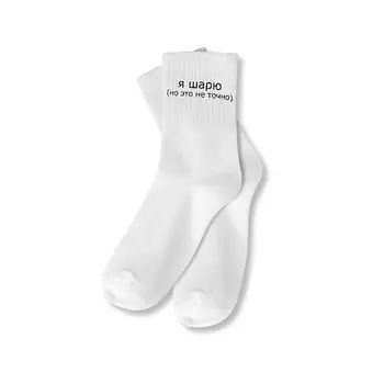 ILIKEGIFT Носки мужские "Я шарю но это не точно"