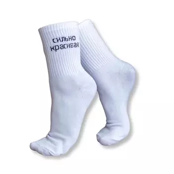 ILIKEGIFT Носки женские "Сильно красивая"