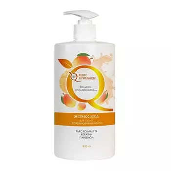 ИНДЕКС НАТУРАЛЬНОСТИ Бальзам-ополаскиватель ЭКСПРЕСС УХОД для сухих и повреждённых волос Масло манго