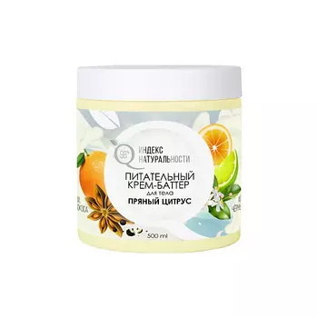 ИНДЕКС НАТУРАЛЬНОСТИ Крем баттер для тела Пряный цитрус 500.0