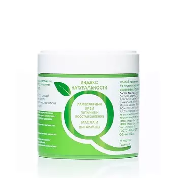 ИНДЕКС НАТУРАЛЬНОСТИ Ламеллярный крем для лица Восстанавливающий Масло зеленого кофе и витамины 110.0