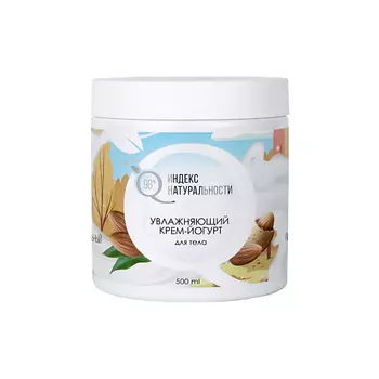 ИНДЕКС НАТУРАЛЬНОСТИ Увлажняющий крем Йогурт для тела 500.0