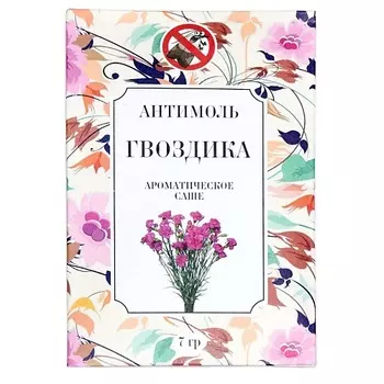 ИНДОКИТАЙ Антимоль Гвоздика