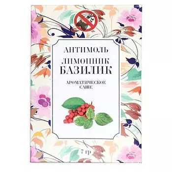 ИНДОКИТАЙ Антимоль Лимонник и Базилик