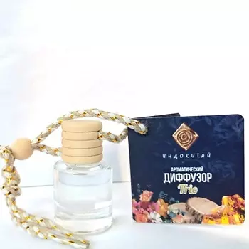 ИНДОКИТАЙ Аромадиффузор на подвеске. Цветы, дерево, амбра 8.0