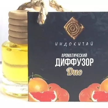 ИНДОКИТАЙ Аромадиффузор на подвеске. Грейпфрут и мандарин 8.0