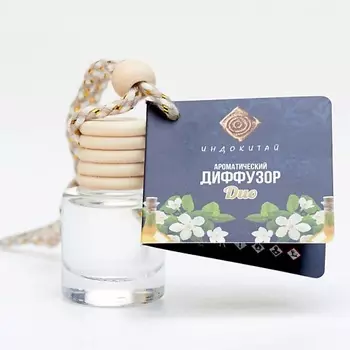 ИНДОКИТАЙ Аромадиффузор на подвеске. Нероли и жасмин 8.0