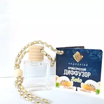 ИНДОКИТАЙ Аромадиффузор на подвеске. Сочная дыня 8.0